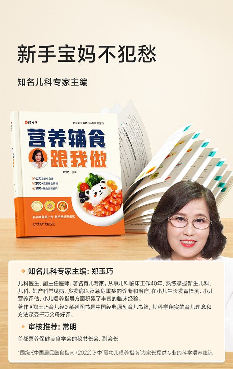 Time to learn baby nutrition c - Baby Food Recipe Book review and price